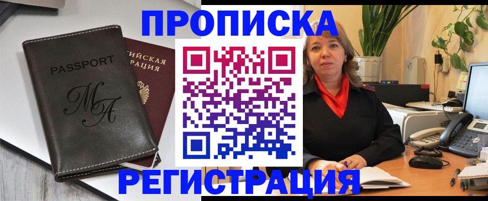 прописка гарантия в Охе